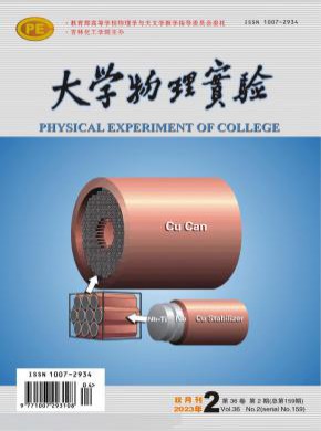 大学物理实验杂志